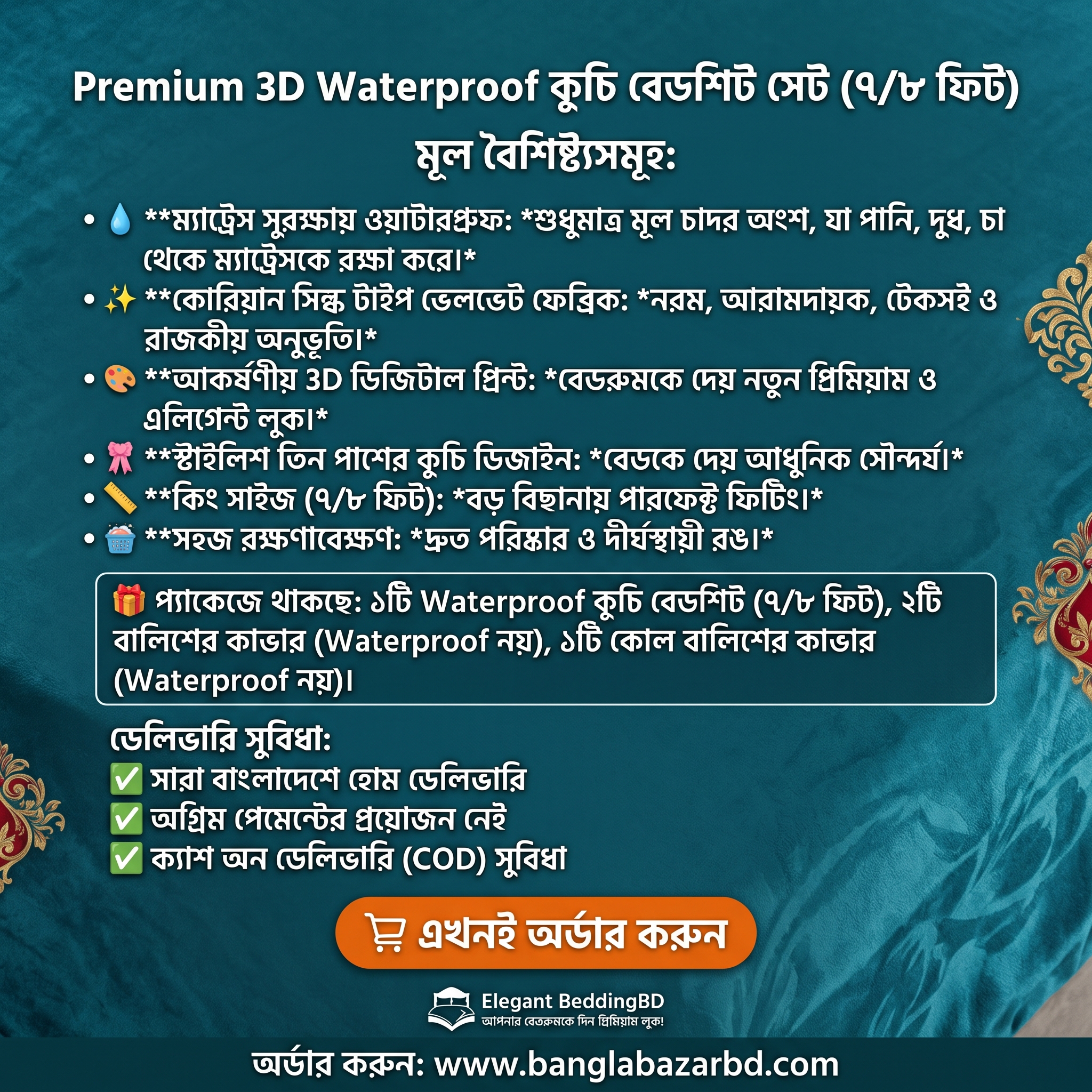 3D প্রিন্টের ওয়াটারপ্রুফ কুচি বেডশীট=57