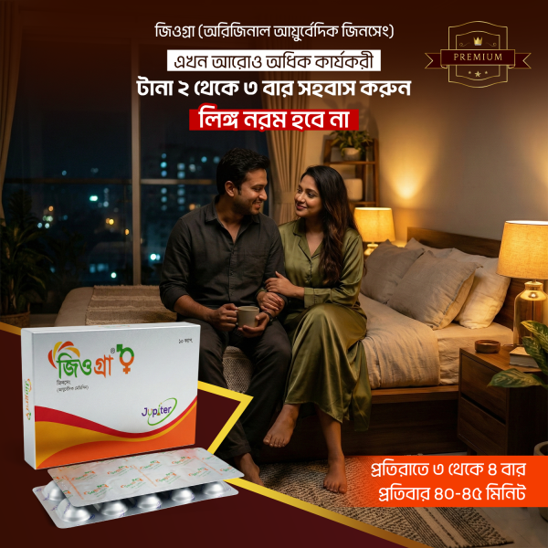 Jiogra – 2 পাতা – 20 পিস ( হাফ কোর্স )
