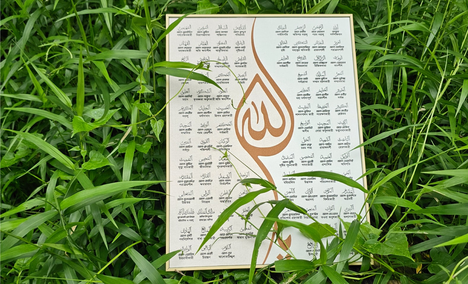 আল্লাহর ৯৯ নাম (আল আসমাউল হুসনা)The 99 Names of Allah (Al Asmaul Husna)