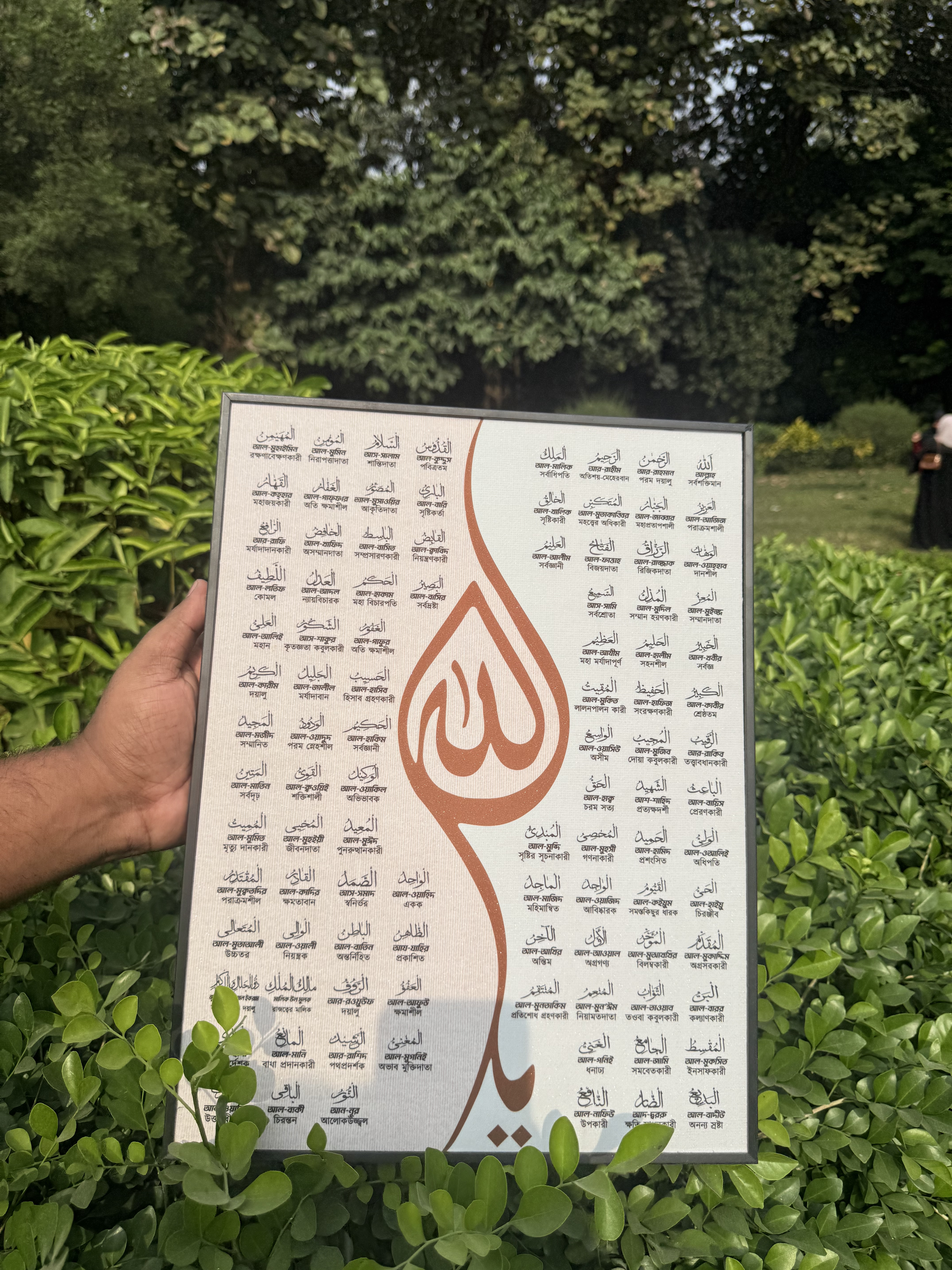 আল্লাহর ৯৯ নাম (আল আসমাউল হুসনা)The 99 Names of Allah (Al Asmaul Husna)