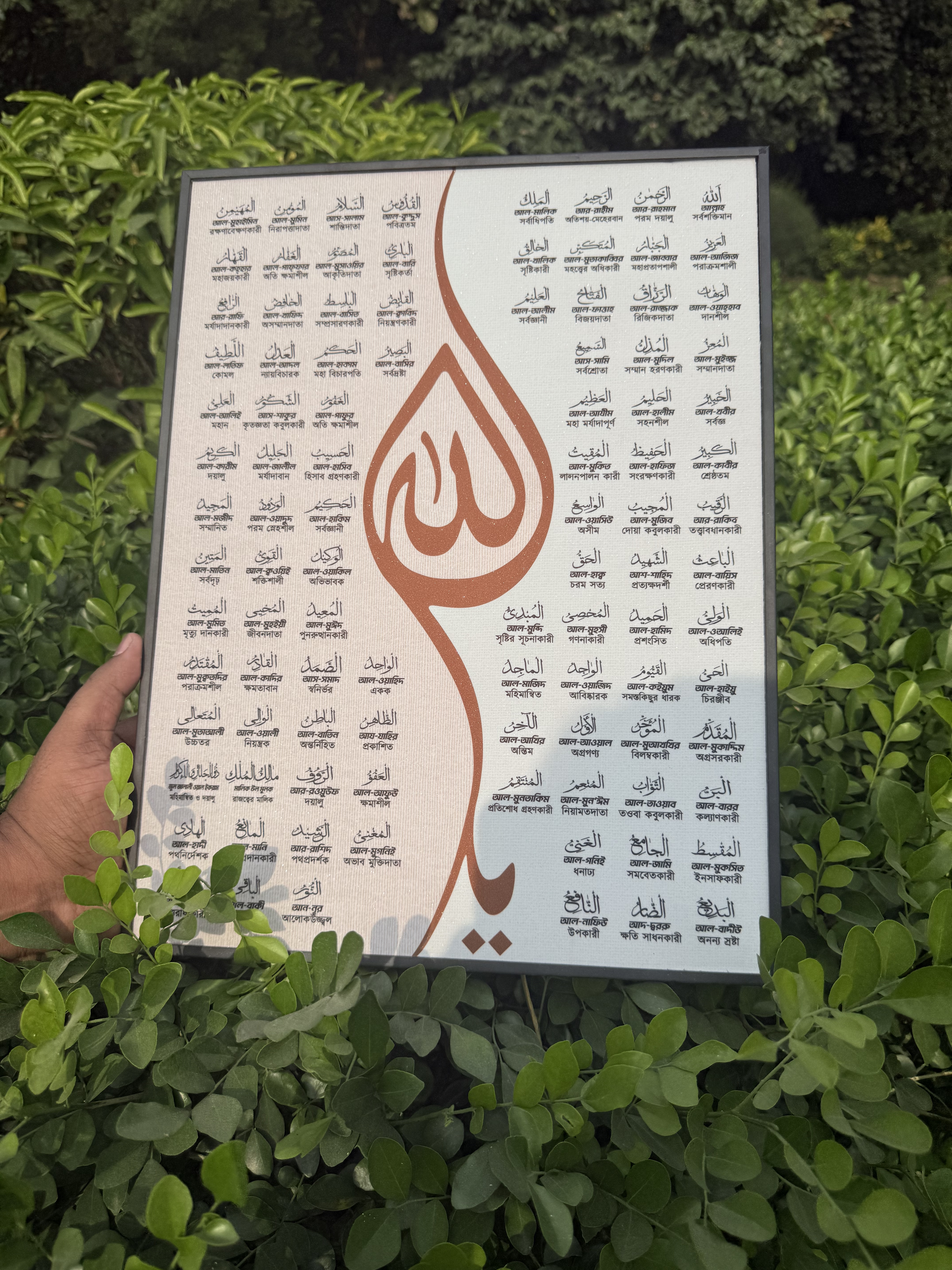 আল্লাহর ৯৯ নাম (আল আসমাউল হুসনা)The 99 Names of Allah (Al Asmaul Husna)