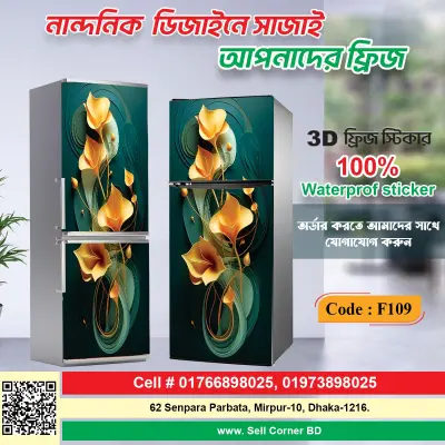 3D ফ্রিজ স্টিকার=F009