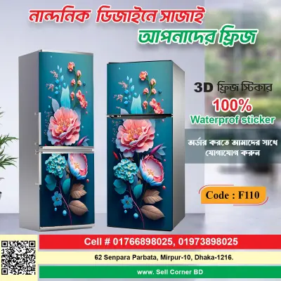3D ফ্রিজ স্টিকার=F010