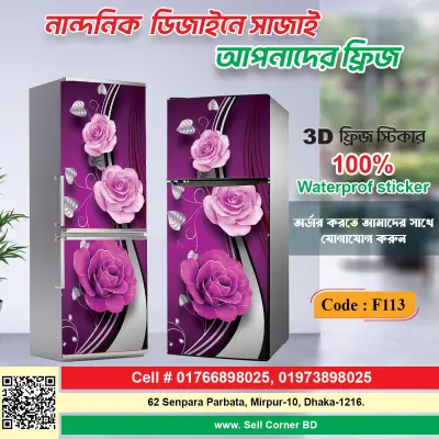 3D ফ্রিজ স্টিকার=F013