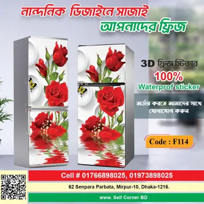3D ফ্রিজ স্টিকার=F014