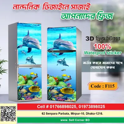 3D ফ্রিজ স্টিকার=F015