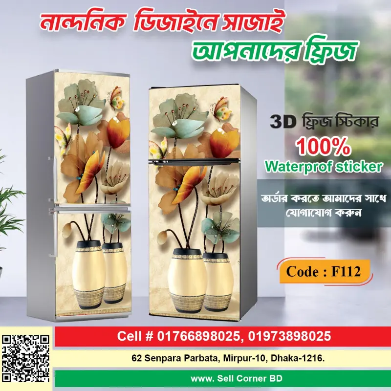 3D ফ্রিজ স্টিকার=F012
