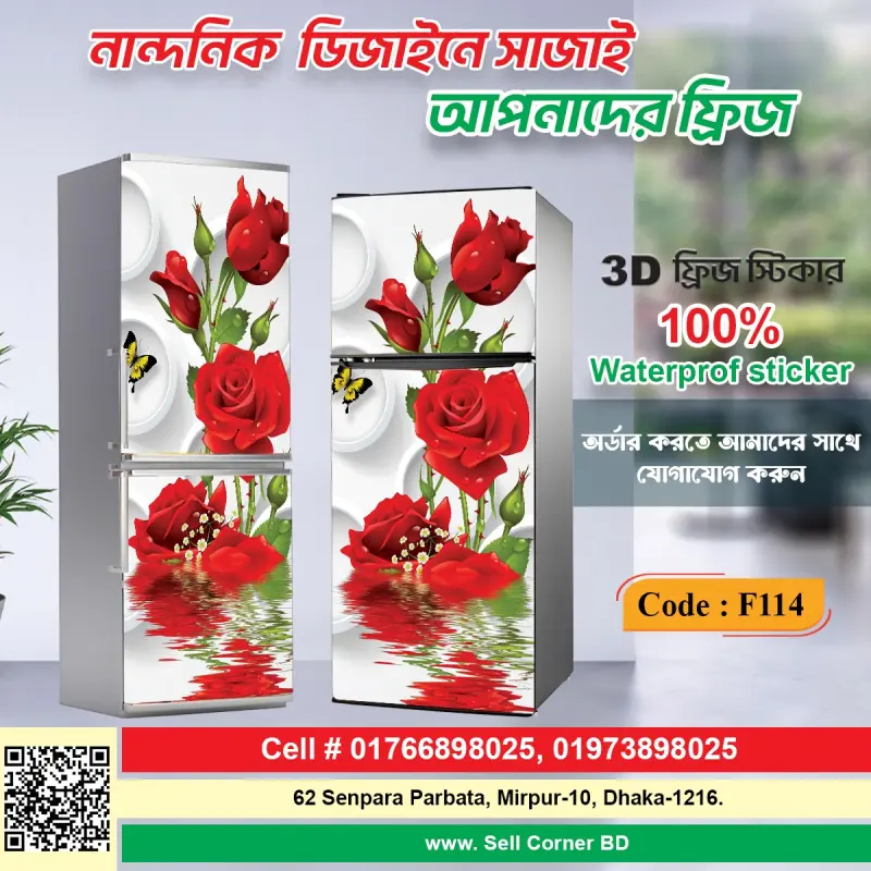 3D ফ্রিজ স্টিকার=F014